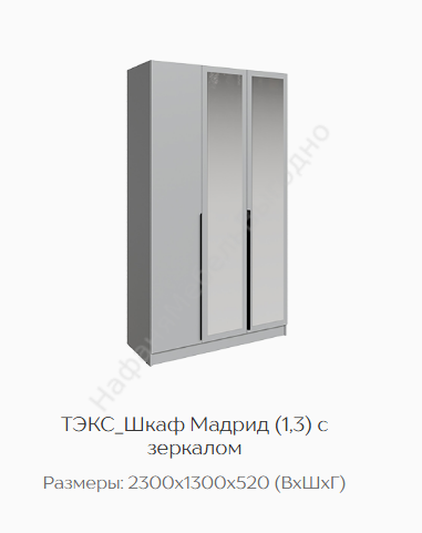 Шкаф Мадрид (1,3) с зеркалом камень серый